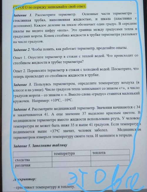 УМОЛЯЮ Задание 1. Рассмотрите термометр. Основные части термометра стеклянная трубка, наполненная жи