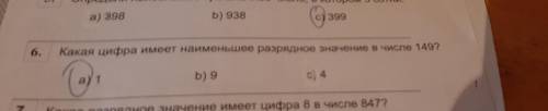 Какая цифра имеет наименьшее разрядное значение в числе 149? вариант А) правильно?