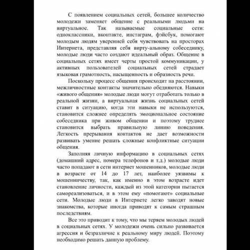 СОР Задание. Прочитайте текст, проанализируйте с точки зрения поднятой пробелемы. 1. Сформулируйте 1