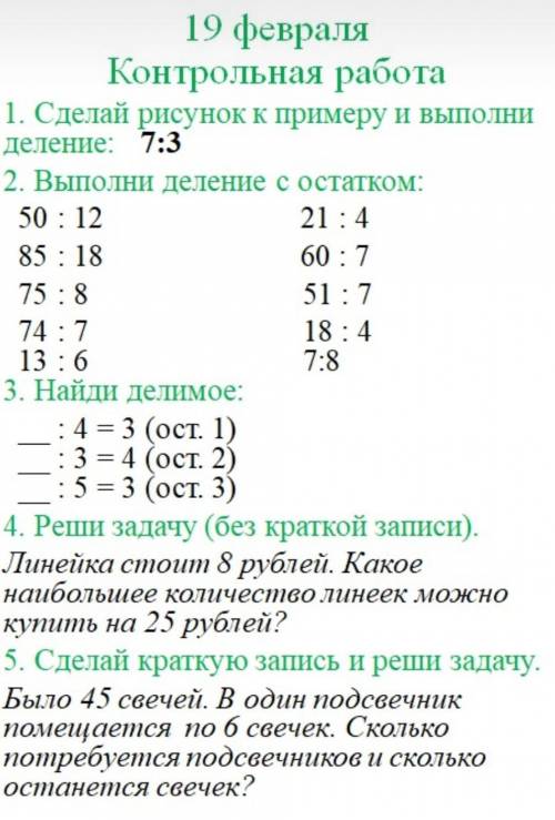 третий класс контрольная работа по математике