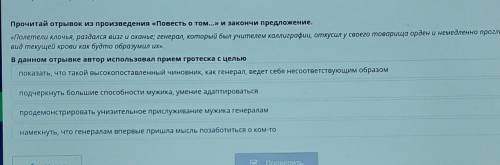 Прочитай отрывок из произведения «Повесть о том...» и закончи предложение. «Полетели клочья, раздалс