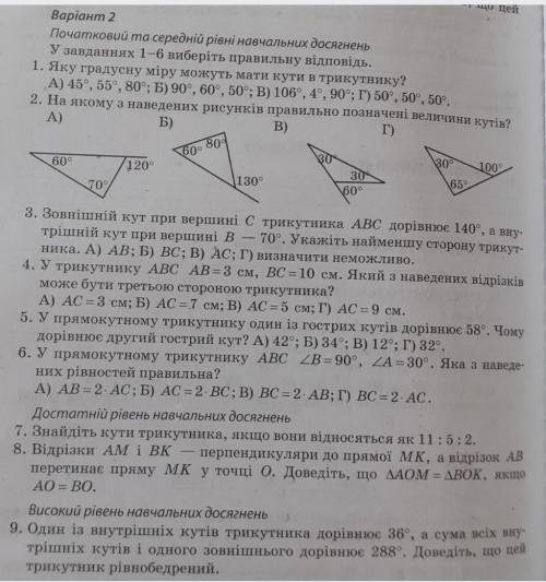 Контрольна з геометрії. 7 клас​