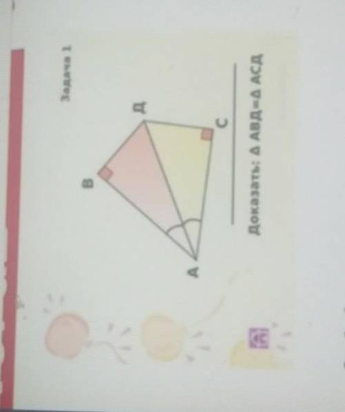 задача 1доказать: АВБ=АСД нужно​могу подписаться и сделать лучший ответ