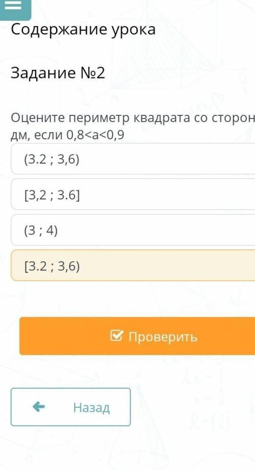 Содержание урокаЗадание №2(3.2 ; 3,6)[3,2 ; 3.6](3 ; 4)[3.2 ; 3,6)​