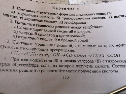 Составьте уравнение реакций с которых можно осуществить следующие превращения: CH4-C2H2-CH3COH->C