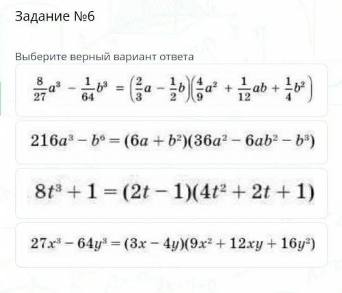 Преобразования выражений с формул сокращенного умножения. Выберите верный вариант ответа.