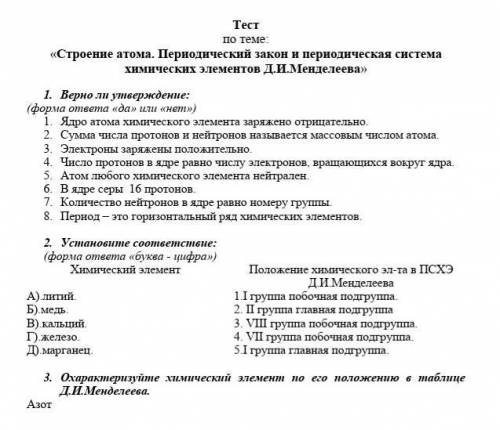 тест по теме строение атомов периодический закон и периодическая система химических элементов Д.И.Ме