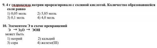 9 класс, химия. 2 вопроса ответить и поясните мне.