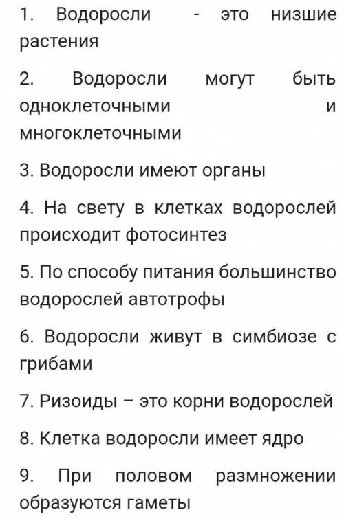 Выбрать верные суждения кто хорошо знает биологию.​