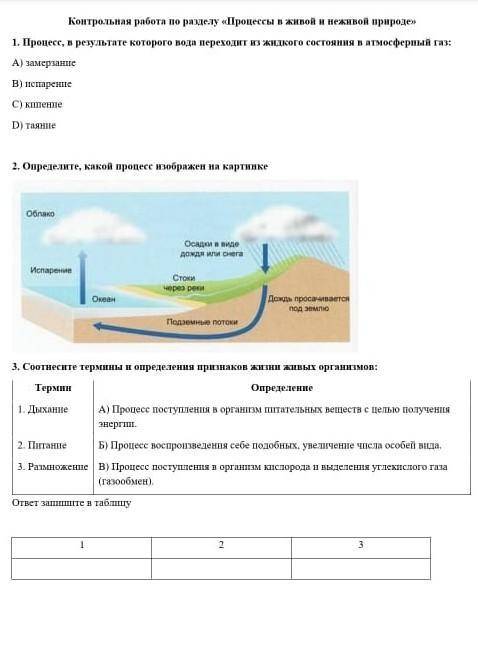 Естествознание 5 классКОНТРОЛЬНАЯ РАБОТА!​