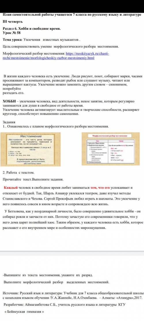 2. Работа с текстом. Прочитайте текст.Выполните задания. Каждый человек в свободное время любит зани