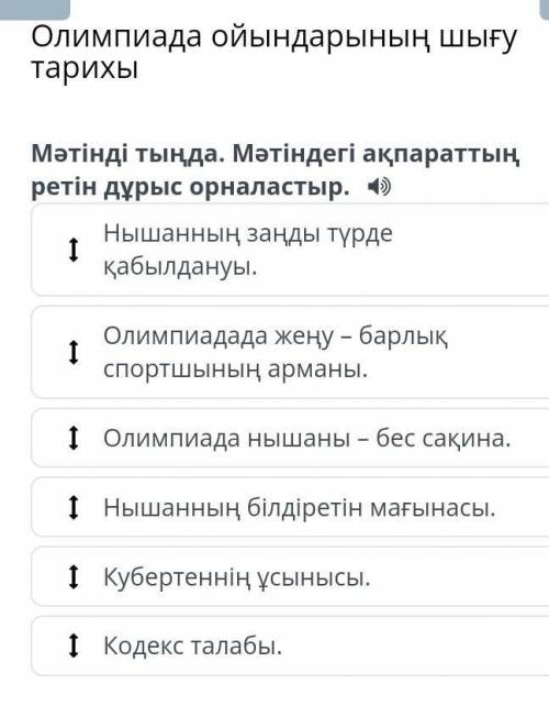 Олимпиада ойындарының шығу тарихы Нышанның білдіретін мағынасы.Кодекс талабы.Нышанның заңды түрде қа