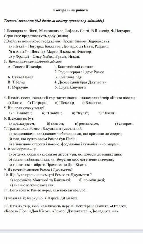 1.Шекспір не був а)драматургомб) поетомв)романістг) актором2. до ть будь ласка з контрольною​