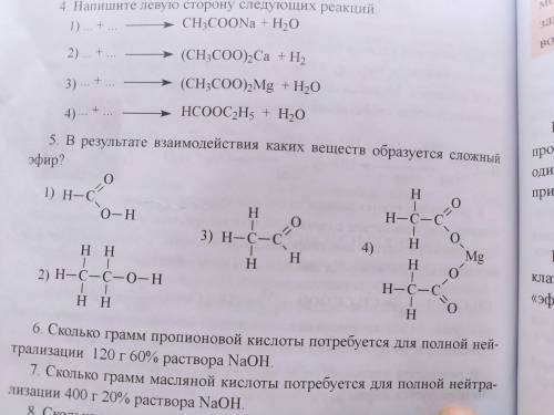 В результате взаимодействия каких веществ образуется сложный эфир