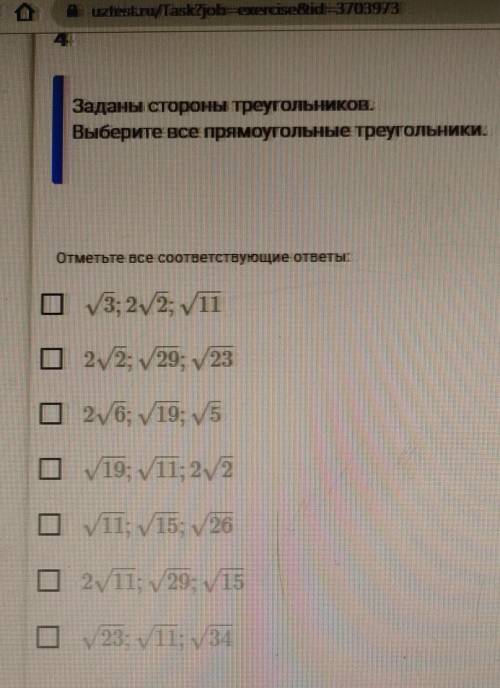 заданы стороны треугольников. выберите все прямоугольные треугольники ​