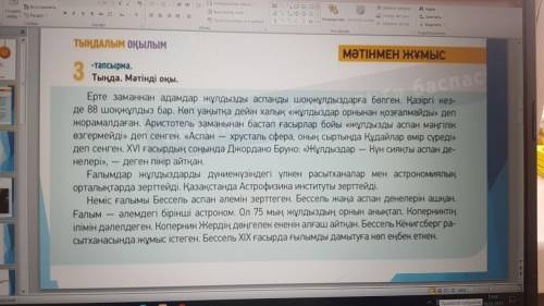 3 Тапсырма перевести текст 2 Тапсырма ну там понятно будет