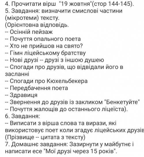 Зарубіжна, Олександр Пушкін,надо ответи на все