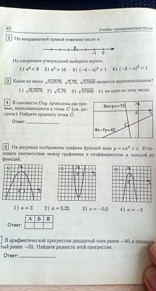 На рисунке изображён график функция установите соответствие между графиком и коэффициентом a каждой