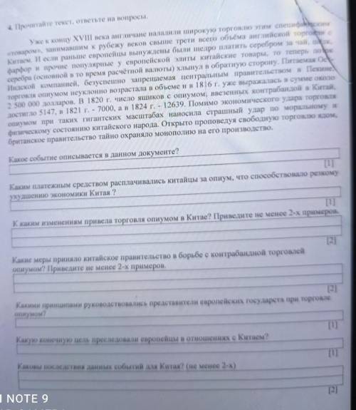 4. Прочитайте текст, ответьте на вопросы. Уже к концу XVIII века англичане наладили широкую торговлю