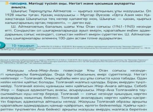 Негізгі және қосымша ақпаратты анықтаңыз. Определите основную и дополнительную информацию по тексту.