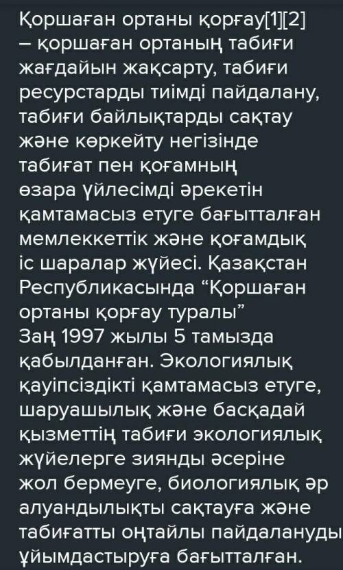 Менін коршаған ортаны коргауга коскан улесім такырыбына 6-7 сойлемнен туратын ангіме жаз.