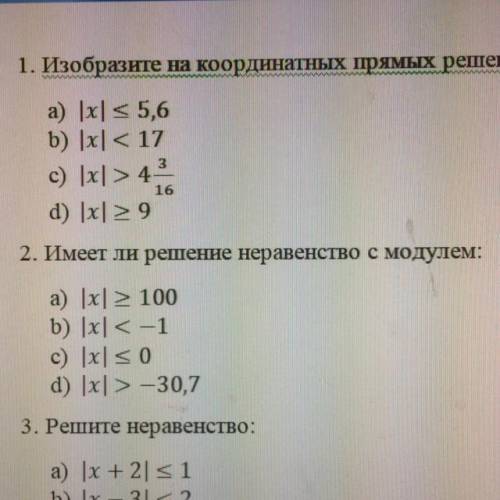 Имеет ли решение неравенство с модулем: а) |x| > 100 b) |x| < -1 c) |x| = 0 d) |x| >-30,7