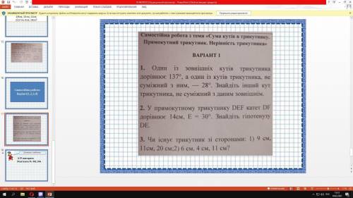 Самостоялка по геометрии 7 класс .