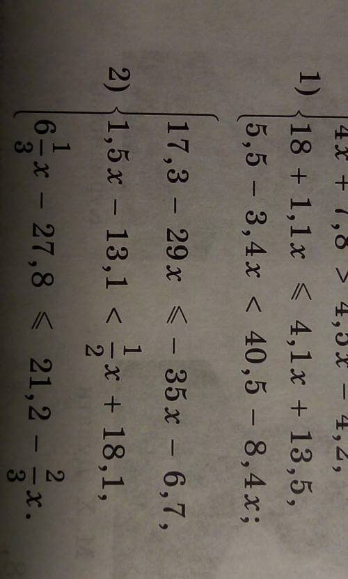 Задание 1039. Пример 2. Решить систему неравенств. Решить на листочке решите на листочке. Заранее