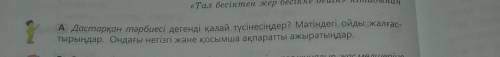 Дастарқан тәрбиесі дегенде қалай түсінес комектесиншы керек болып тур​