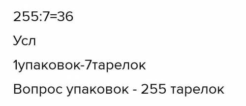 В подарочную упаковку помещается 14 тарелок. Надо упаковать 255 тарелок. Сколько полных подарочных у