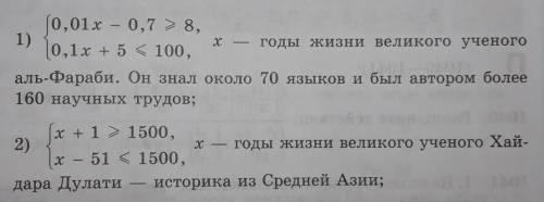 {0,1x+5⩽100, x-годы жизни великого ученого Аль-Фараби. Он знал около 70 языков и был автором более 1