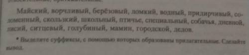 Распределите прилагательные в три столбика: качественные, относительные, притяжательные.​