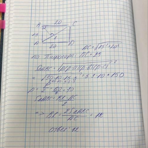 Дан прямоугольник ABCD. AB=15см, AD=20см. AC диагональ. Найти высоту BK треугольника ABC.​