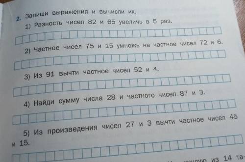 2. Запиши выражения и вычисли их. 1) Разность чисел 82 и 65 увеличь в 5 раз.2) Частное чисел 75 и 15