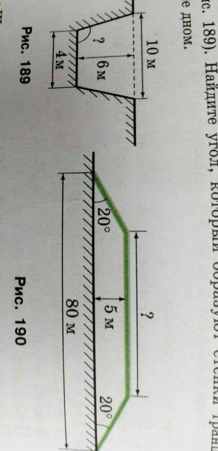 623)Траншея в сечении имеет форму равнобокой трапеции (рис. 189). Найдите угол, который образуют сте