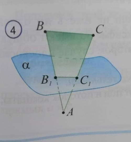 Треугольник ABC пересекает плоскость альфа в точках В1, и С1, (рис. 4). Если AB1 : ВB1, = 2:3, BC =