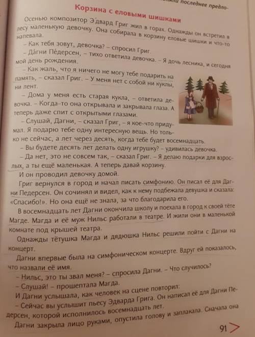 Закончите предложения по тексту. 1. Григ не мог подарить Дагни ни ..., ни ... . 2. Девочка понравила