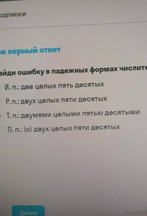 Надо найти ошибку в падежных формах числительного​