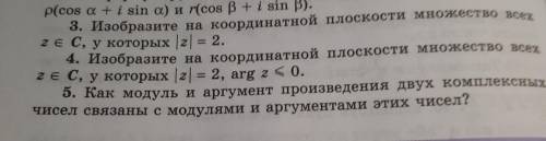 3,4,5 вопрос про комплексные числа. Заранее