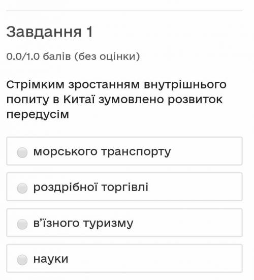 Стрімким зростанням внутрішнього попиту в Китаї зумовлено розвиток передусім географія​