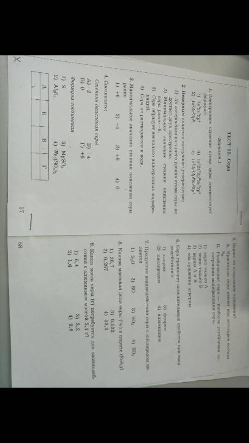 решить тест по химии 9 класс