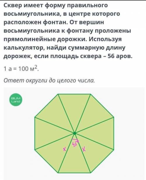 Площадь треугольника. Урок 3Сквер имеет форму правильного восьмиугольника, в центре которого располо