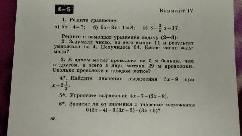 1. Решите уравнение 2 и 3. Решите с уравнения задачу (2-3) 4. Найдите значение выражения 5. Упрости