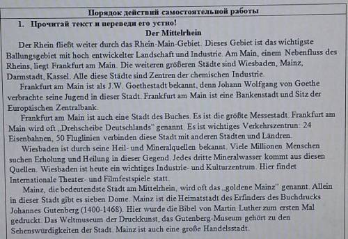 С НЕМЕЦКИМ 1. ответь на вопросы к тексту! (письменно)1. Welche Städte liegen am Mittelrhein?2. Welch