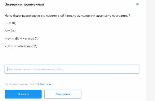 Чему будет равно значение переменной k после выполнения фрагмента программы?