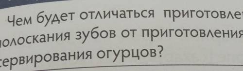 чем будет отличаться приготравление раствора соли для полоскания зубов от приготовления раствора сол