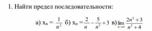 Найти предел последовательности: