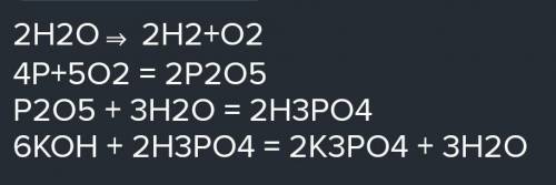 Напишите уравнения реакций с которых можно осуществить следующие превращения H2O>O2> P2O5>
