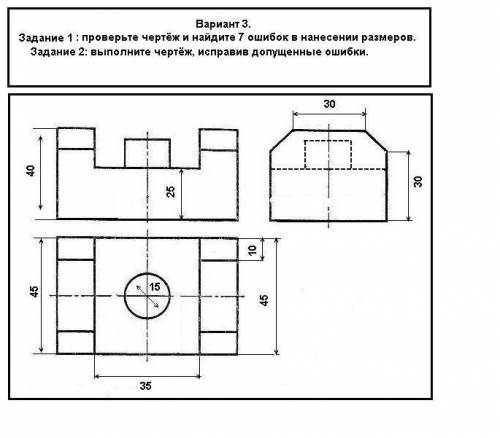 Найти 7 ошибок, исправить и начертить правильно