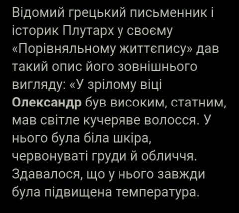 Опис зовнішності Александра Македонського